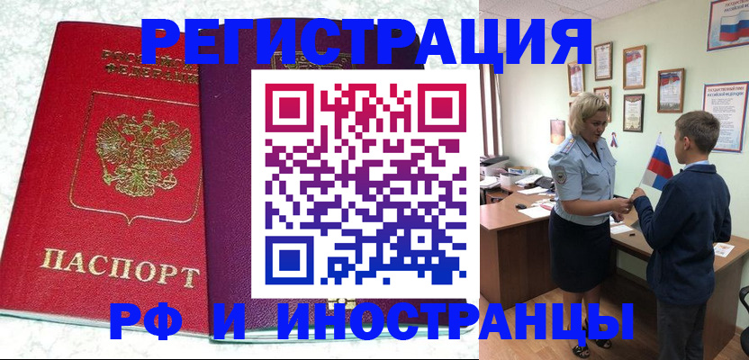 временная регистрация законно в Тайге