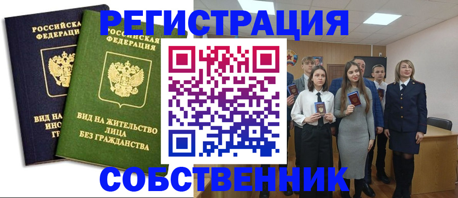 временная регистрация для школы в Тайге