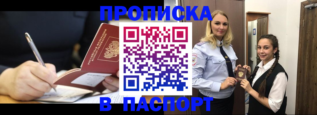 временная регистрация в Тайге