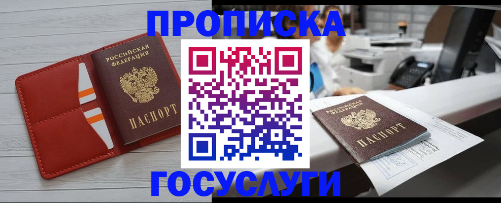 прописка регистрация в Тайге
