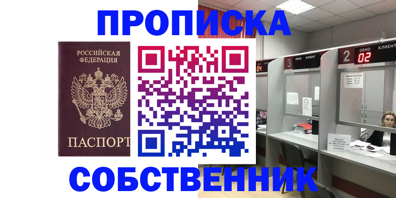 прописка для военкомата в Тайге