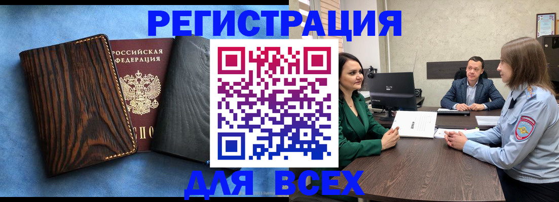 временная регистрация законно в Тайге