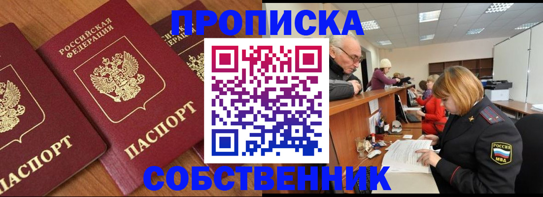 прописка ребенка в Тайге